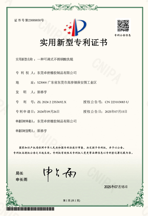 奈米液体硅胶辊